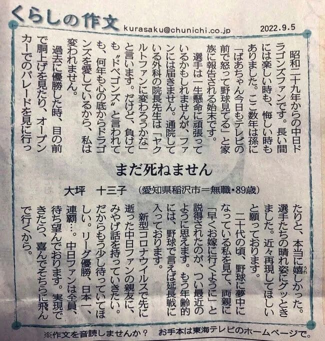 中日ファン「優勝するまで死ねない」
