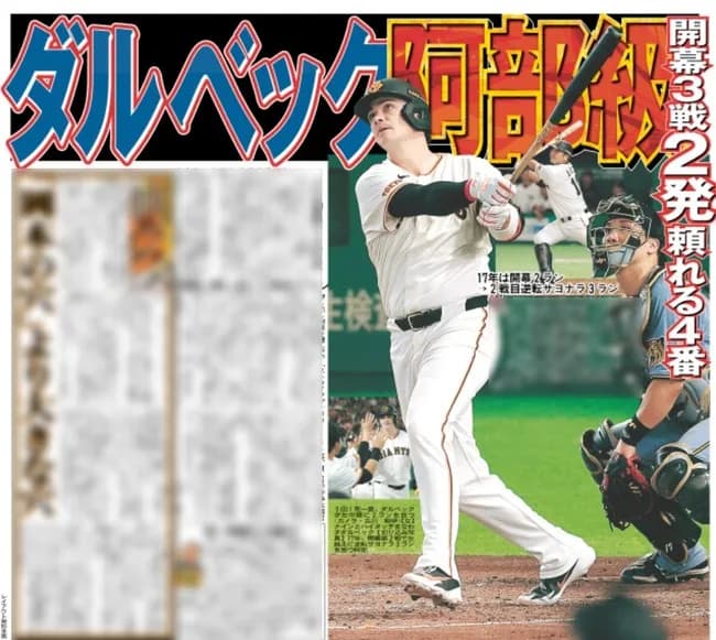 巨人・ダルベック .273 2本(本塁打王) 5打点(打点王) OPS1.242率直な感想