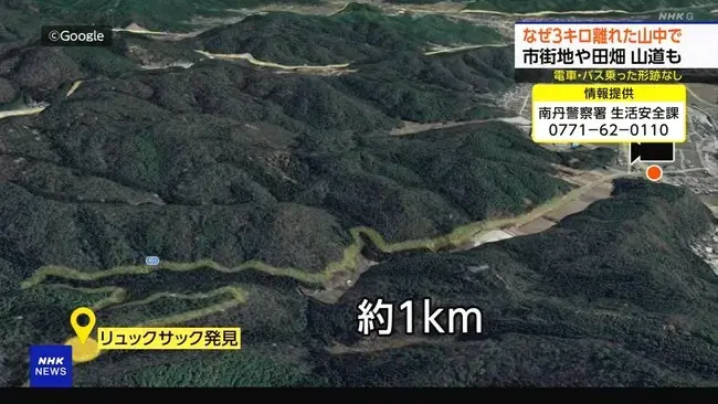【悲報】小5自動行方不明事件、リュック落ちてた場所が山奥すぎると判明