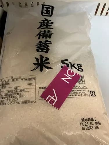 【悲報】コメ転売屋さん、損切りして値下げするも誰にも買ってもらえないwwwwwwwwww