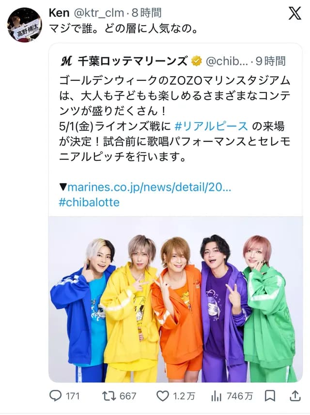 【悲報】 千葉ロッテ「GWに子供に大人気なYouTuberを呼ぶぞ!」→誰やねんと炎上wwww