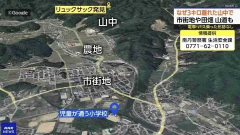【悲報】小5自動行方不明事件、リュック落ちてた場所が山奥すぎると判明