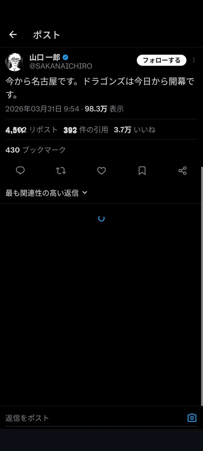 【悲報】山口一郎さん今日中日の試合に出没wwwwwwww