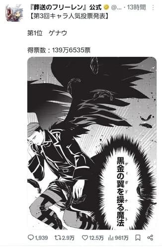 【画像】葬送のフリーレン人気投票、厨二おっさんキャラが1位になってしまうwwwwwwwwww