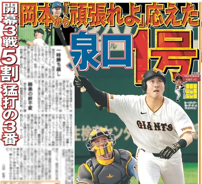 巨人・泉口(ショート) 打率.500(首位打者) 1本(2位) 出塁率.583(1位) OPS1.583(1位) 率直なる感想wwwwwwww