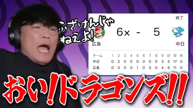 中日ファン「優勝するまで死ねない」