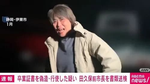 【悲報】学歴詐称の前市長さん、謝れば辞職で済んだのにガチで学長印まで偽造して実刑ラインへwwwwwwwwww