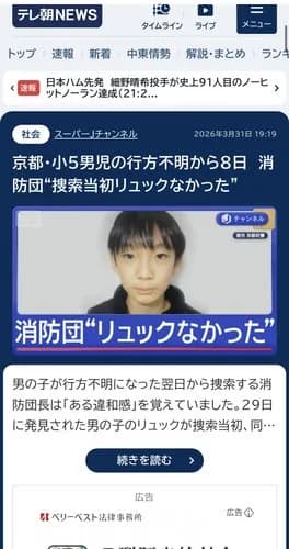 【速報】京都小5失踪事件、消防団「捜索当初、山にリュックはなかった」・・・・・・・・・