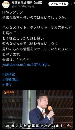 【画像】参政党「HPVワクチンを子どもに打たせるのはやめましょう!」→ 裏で売ってる商品がヤバすぎるwwwwwwwwww