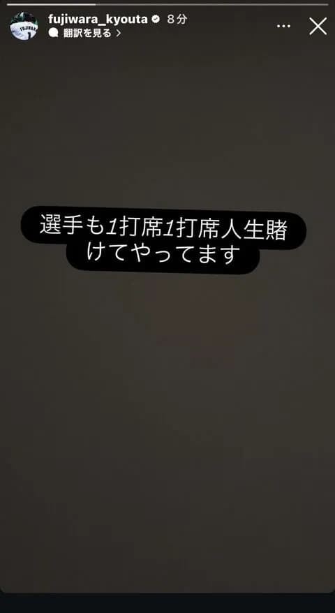 人生賭けたロッテ藤原wwwwwwwwwww