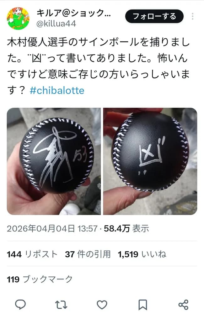 ロッテ木村、ファンに嫌がらせをしてしまうwwwwwwww