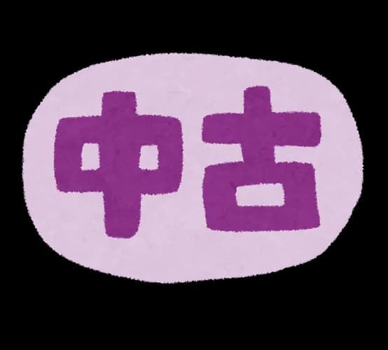 「これだけは”中古”はやめとけ」ってもの