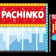 21時からパチンコってあり?