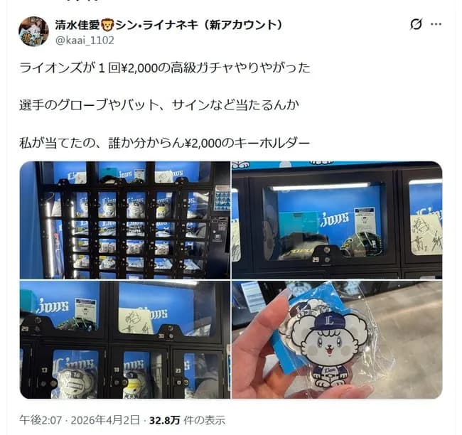 【悲報】 西武ライオンズさん、一線を超えた商売を初めてしまうwwwwww