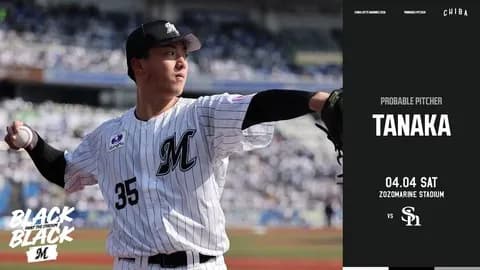 一軍試合実況 4月4日14:00~ ロッテ-ソフトバンク(田中×松本晴)