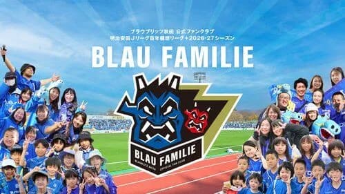 【悲報】Jリーグ秋田関係者「県外の人間が税リーグと叫んで県民の声が無視されている」wwwwwwwwww