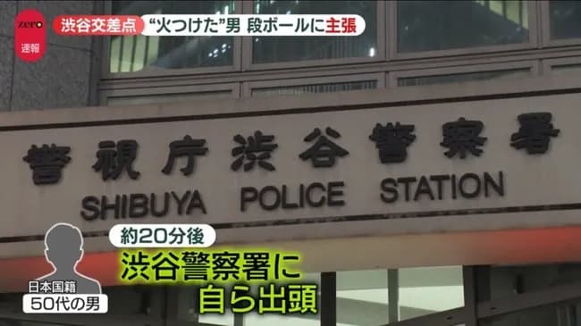 【悲報】渋谷放火犯、「日本国籍」な事が強調されるwwwwwww