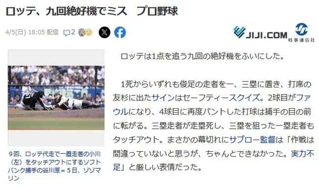 時事通信「ロッテ、九回絶好機でミス プロ野球」
