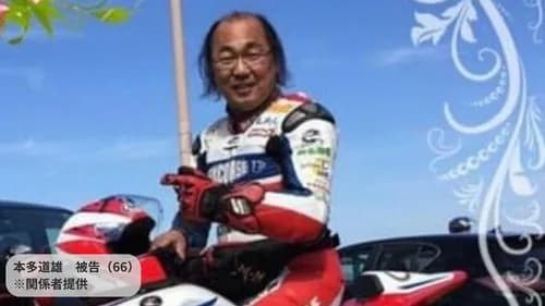 【画像】ペットショップ店長(67)、自らを「艦長」と呼ばせ日本刀で脅して20代女性店員6人を全て性的暴行していた・・・・・・・・・