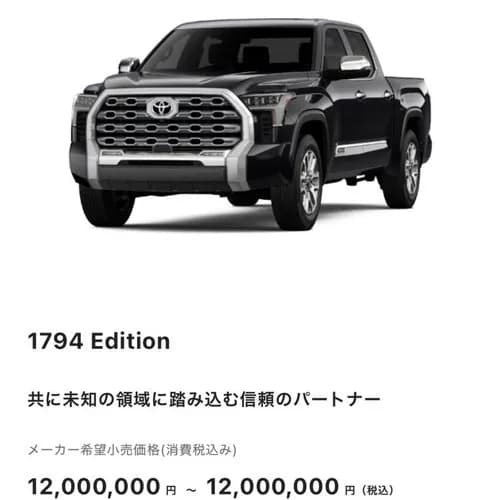 【画像】トヨタさん、全幅2m超のアメリカンピックアップ「タンドラ」を日本で1200万円で売り出してしまうwwwwwwwwww