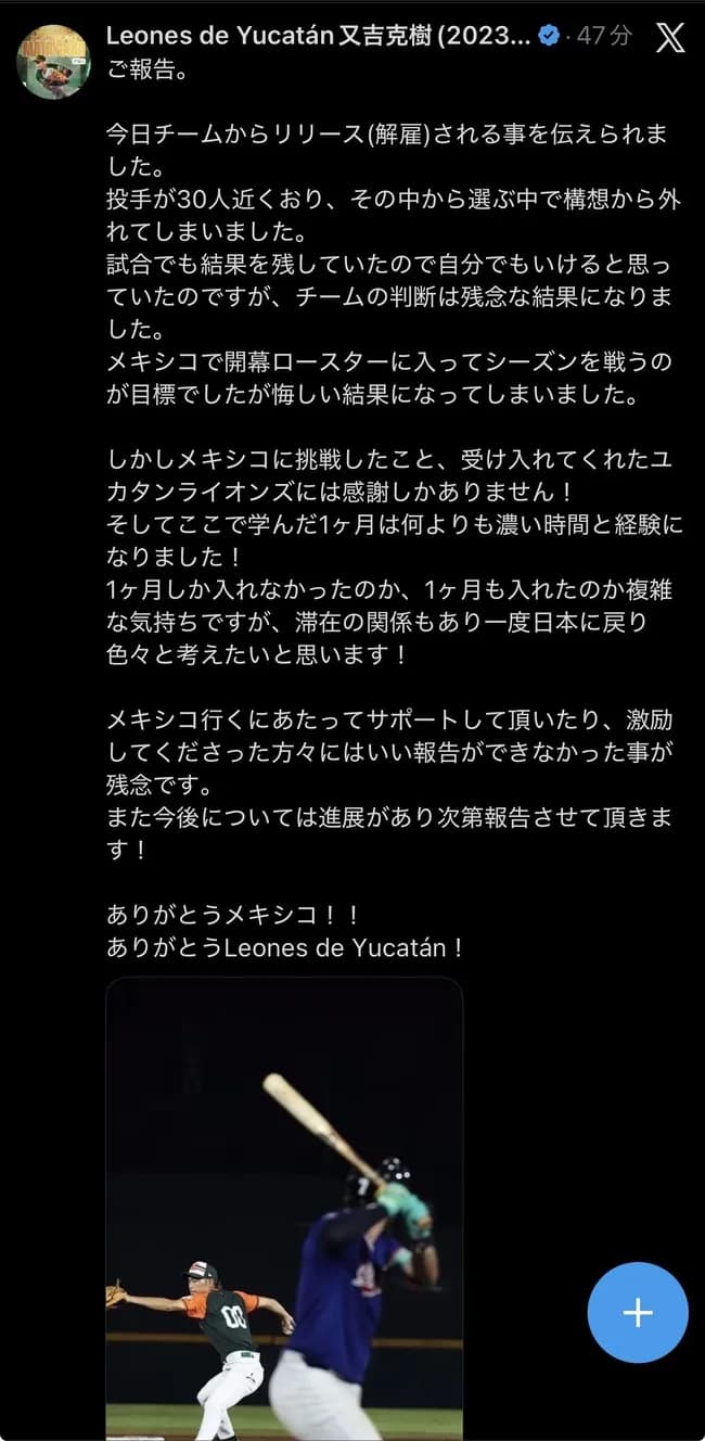 元中日ドラゴンズの又吉克樹投手、メキシコリーグのチームから解雇される