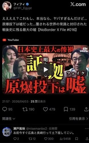 【画像】フィフィさん、「原爆投下は嘘だった」というガチの陰謀論動画を肯定してしまう・・・・・・・・・