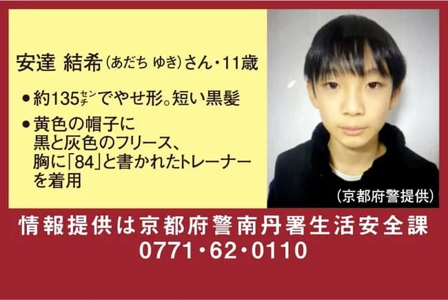 京都キッズ失踪の小学校で保護者説明会「子どもの安全どうするんだ!」→学校が謝罪
