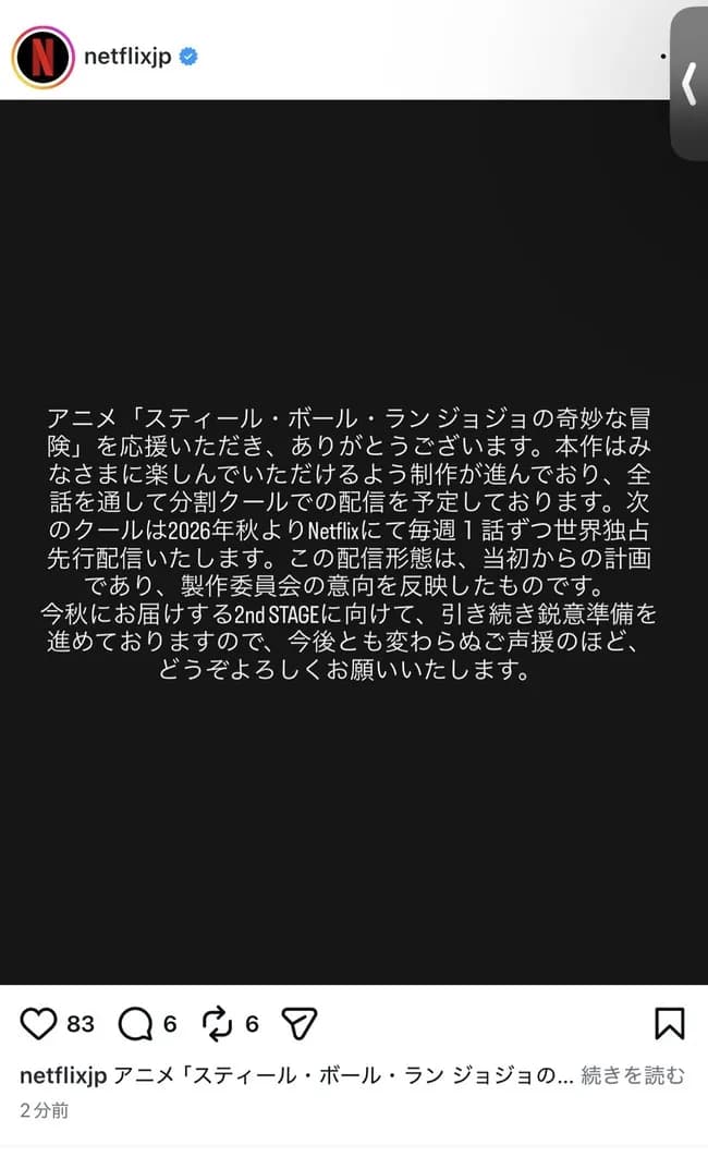Netflix公式、ジョジョ7部の配信についてお気持ち表明wwwwwwwwww