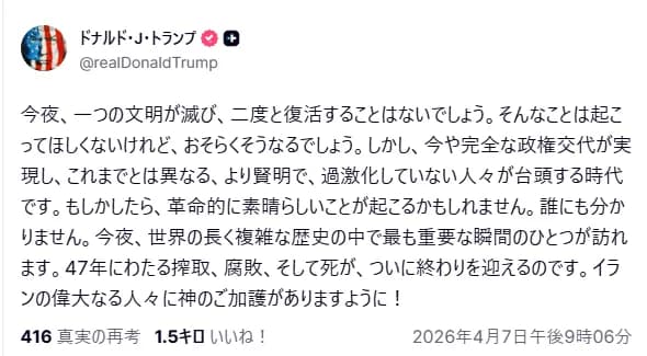 ドナルド・トランプ「今夜、一つの文明が滅び、二度と復活することはないでしょう。」