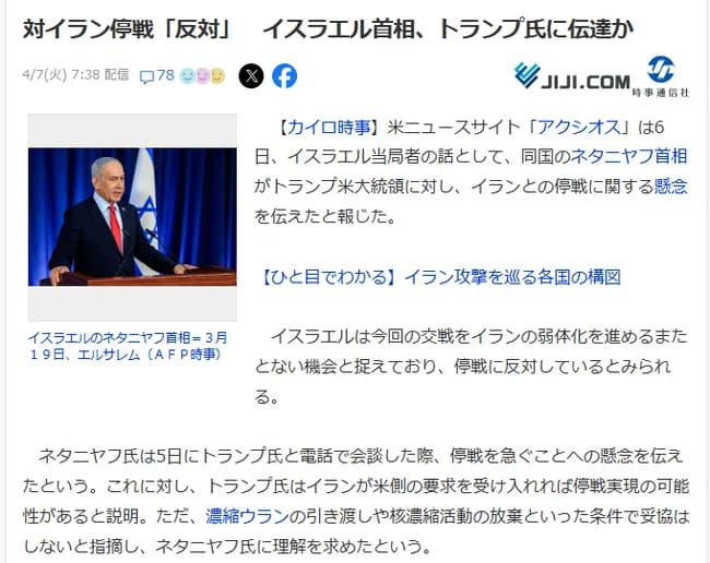 【悲報】イスラエル、ネタニヤフ首相「停戦してはならない」トランプに伝達