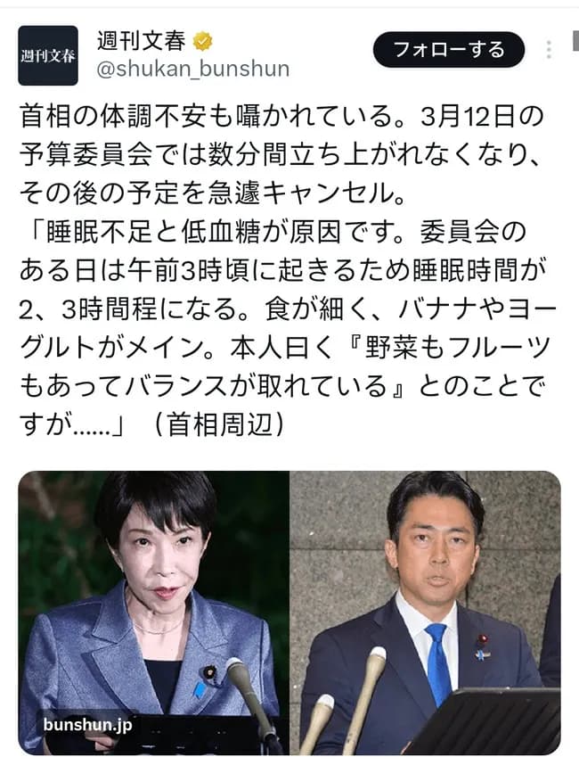 高市総理さん、バナナとヨーグルトと野菜しか食べないダイエットを始めてしまう😢