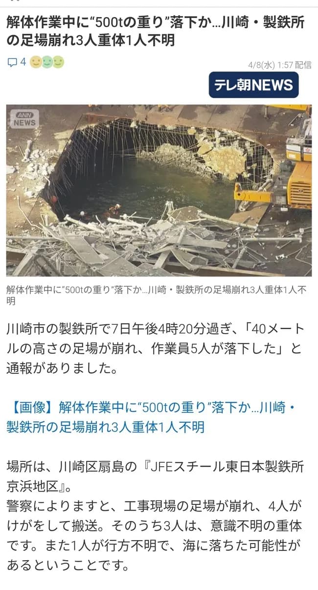 川崎の製鉄所の事故、かなりやばいのに話題にならない
