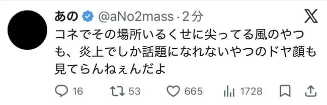 【悲報】あのちゃん、我慢の限界「炎上でしか話題になれない奴のドヤ顔は見てられない」