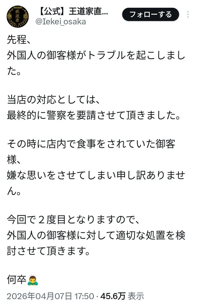 外国人には1000円以上値上する家系ラーメン屋、案の定またトラブルになるwwwwww