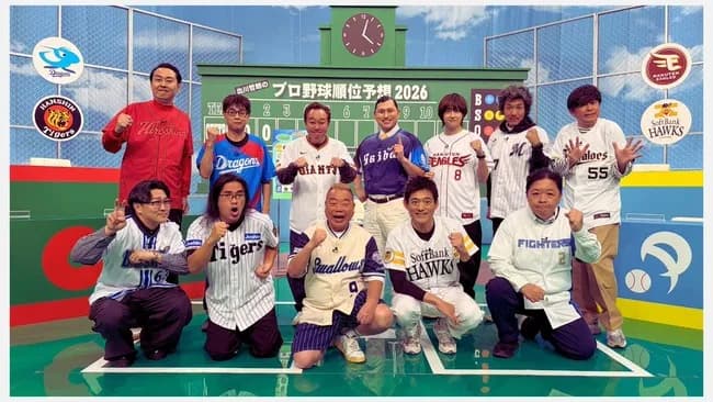 【悲報】出川哲朗のプロ野球順位予想2026、井戸田が消える