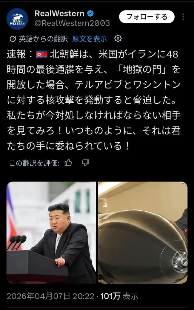 北朝鮮、動く「もしトランプが核兵器使ったら北朝鮮の核ミサイル全弾アメリカにぶち込む😡」