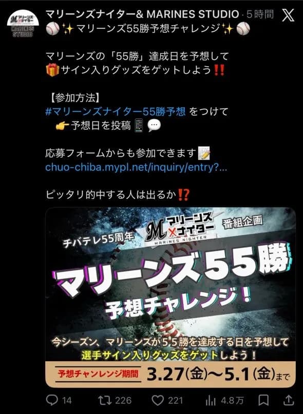 【公式】千葉ロッテマリーンズ「55勝する日を予想して豪華景品ゲットしよう!!!」