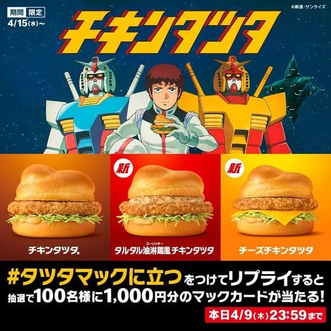 マクドナルド、ガンダムコラボで炎上wwwwwwwwwww