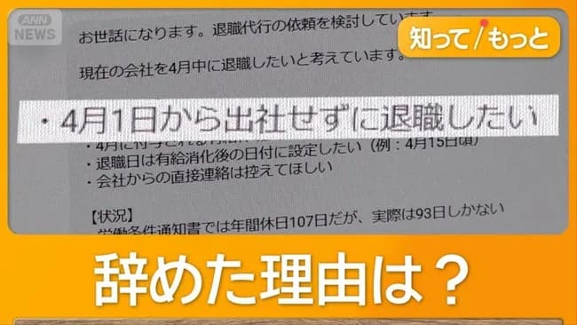 退職代行大忙し 退職する新入社員続出 初日に代行依頼殺到「自分には向いてない」