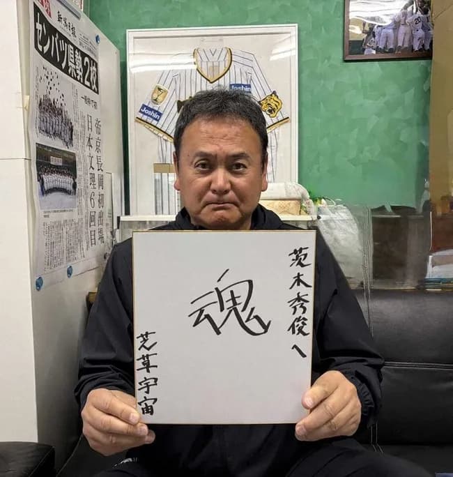 阪神・茨木秀俊の初勝利を帝京長岡の芝草宇宙監督が祝福「一球ごとに叫んだ」
