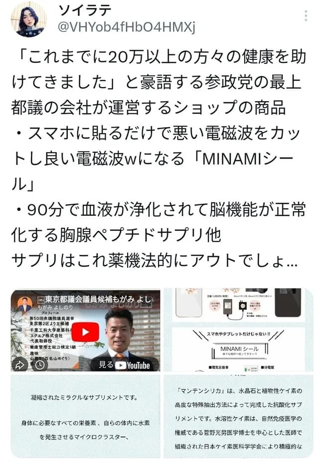 【悲報】参政党幹部さん、とんでもない商品を販売してしまう