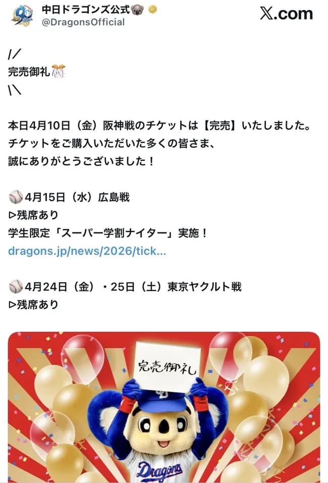 バンテリンドーム、チケット完売wwwwwwwwwwwww