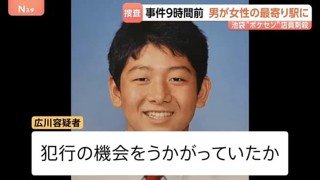 ポケモンセンター刺殺・広川大起(26)、事件前に被害者宅付近のドラッグストアで水を買っていた…