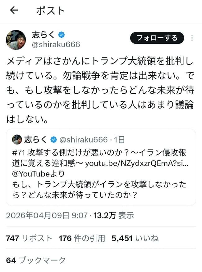 【悲報】志らく、ブチギレ「トランプ大統領がイランを攻撃しなかったらどんな未来が待っていたと思ってるんだ!」