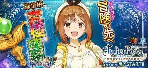 【画像】ライザのアトリエさん、パチンコ化が決定してしまうwwwwwwwwww