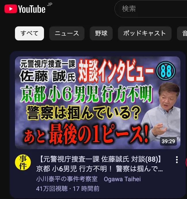 元刑事「京都男児行方不明は最初から車に乗ってなければ辻褄が合う」
