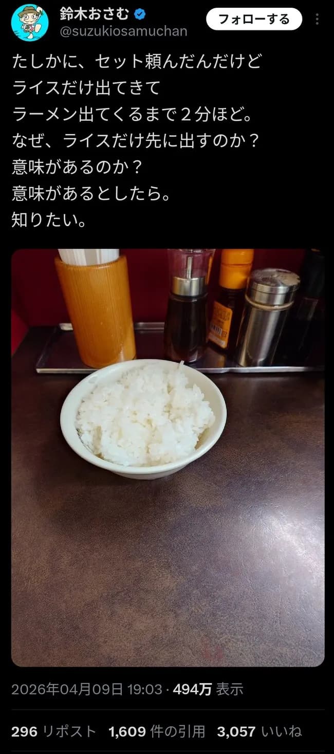 【悲報】作家「ラーメン屋で2分先にライスが出てくるの何で?」→炎上