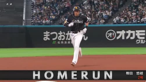 柳田悠岐のホームランで同点!!