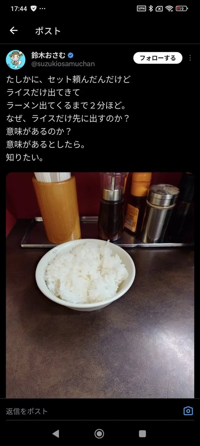 鈴木おさむ「ラーメンライス頼んだらライスだけ出てきた。2分後にラーメンも来たが先にライス出す意味を教えろ」