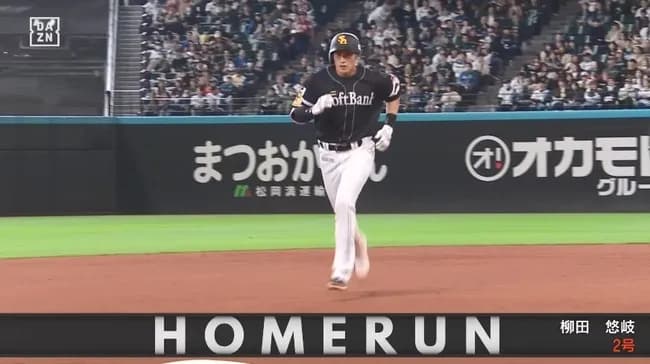 【日本ハム対ソフトバンク4回戦】ソフトバンク・柳田、日本ハム・伊藤大海から第2号同点ソロホームラン!!!!!!!!!!!!!!